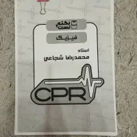جزوه cpr استاد شجاعی
