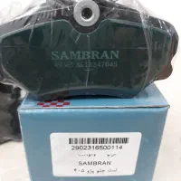 لنت ترمز جلو (با تعویض رایگان) بدونه صدا وبا کیفیت