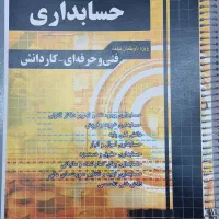 کتاب تست حسابداری چارخونه