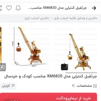 اسباب بازی کنترلی  /  زیر قیمت مغازه|اسباب‌‌بازی|قم, پردیسان|دیوار