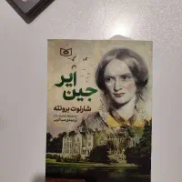 کتاب جین ایر