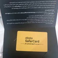 کارت علی بابا