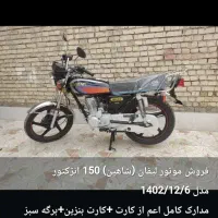موتور 150 لیفان