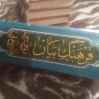 کتاب اصول الکافی|کتاب و مجله مذهبی|شیراز, فرگاز|دیوار