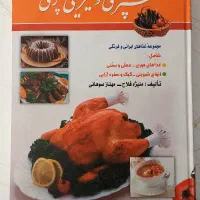 کتاب آشپزی و شیرینی پزی آفاق