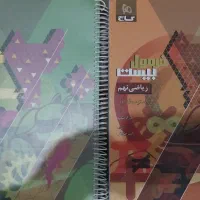 کتاب کمک درسی علوم و ریاضی فرمول بیست نهم