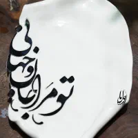 آموزش سفال و سرامیک|خدمات آموزشی|نجف‌آباد, باغ ملی|دیوار