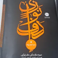 فروش دف نو به همراه کیف وکتاب|سازهای سنتی|شهرکرد, |دیوار