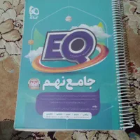 کتاب EQ نهم
