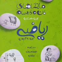 ماجرای من و درسام ریاضی نهم