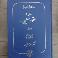قانون مدنی دکتر کاتوزیان