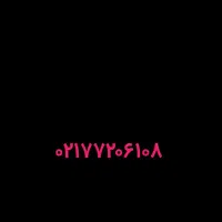 خط تلفن ثابت محدوده نارمک