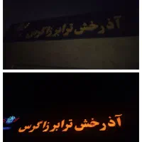 تعمیرات سیار تابلو چشم براه