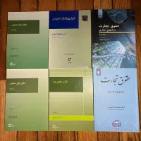کتب حقوقی کاملا تمیز و نو|کتاب و مجله آموزشی|تهران, دروس|دیوار