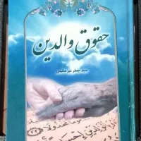 کتاب|کتاب و مجله مذهبی|قم, شاه ابراهیم|دیوار