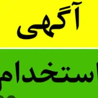 استخدام نیرو در کافه رستوران