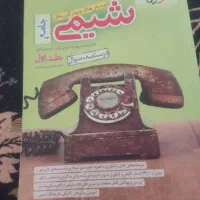 کتاب کنکوری|کتاب و مجله آموزشی|لردگان, |دیوار