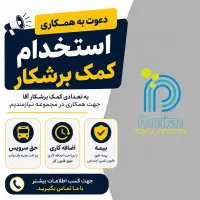 استخدام کمک برش کار در شهر قدس