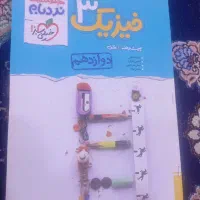 فیزیک دوازدهم خیلی سبز۱۴۰۲