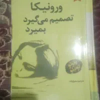 کتاب دونه ای 179تومن رمان روانشناسی و غیره