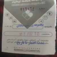 بلیط استخر نیکیان