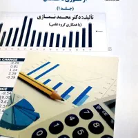 کتاب حسابداری مدیریت استراتژیک از تئوری تا عمل