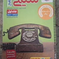 شیمی جامع خیلی سبز