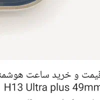 اپل واچ هوشمند H13|ساعت|کرج, حصارک بالا|دیوار