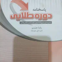 کتاب درسی پایه هشتم|کتاب و مجله آموزشی|قم, طلاب غیر ایرانی|دیوار