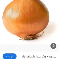 پیاز درمانی