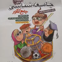 کتاب تست کنکور انسانی