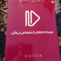 بسته معلم خصوصی پرش پایه ششم