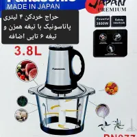 حراج خردکن و غذاساز