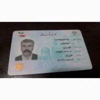 کارت ملی