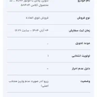 حواله خودرو سمند