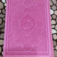 قران ترجمه و تفسیر قرائتی نسخه های پیشگیری و درمان