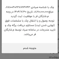 خرید اسان با چک صیادی