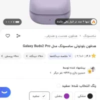 گلکسی بادز ۲ پرو