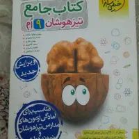 کتاب تیزهوشان