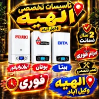 تکنسین تعمیرپکیج درمحل24س الهیه کولرگازی تضمینی