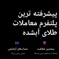 هدیه ثبت‌نام و سود روزانه از طلا|کارت هدیه و تخفیف|اصفهان, خواجو|دیوار