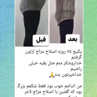 لاغری موضعی و فوری مامان های گناوه ای