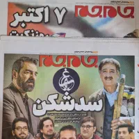 روزنامه باطله