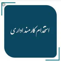 نیروی دفتری تیپاکس