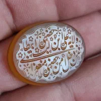 سنگ عقیق جز خط ولایة علی ابن ابیطالب