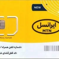 شماره رند ایرانسل