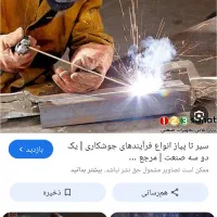 به تعدادی جوشکار نیازمندیم