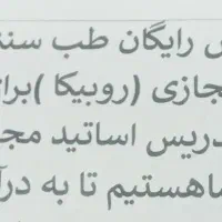 آموزش رایگان طب سنتی