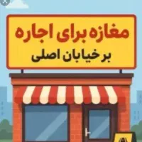 مغازه-بر-خیابان-بقیه-الله