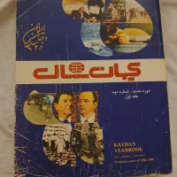 کتابهای کیهان سال از سال 1347تا1366